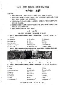 四川都江堰市2020-2021学年七年级上学期期末英语调研考试