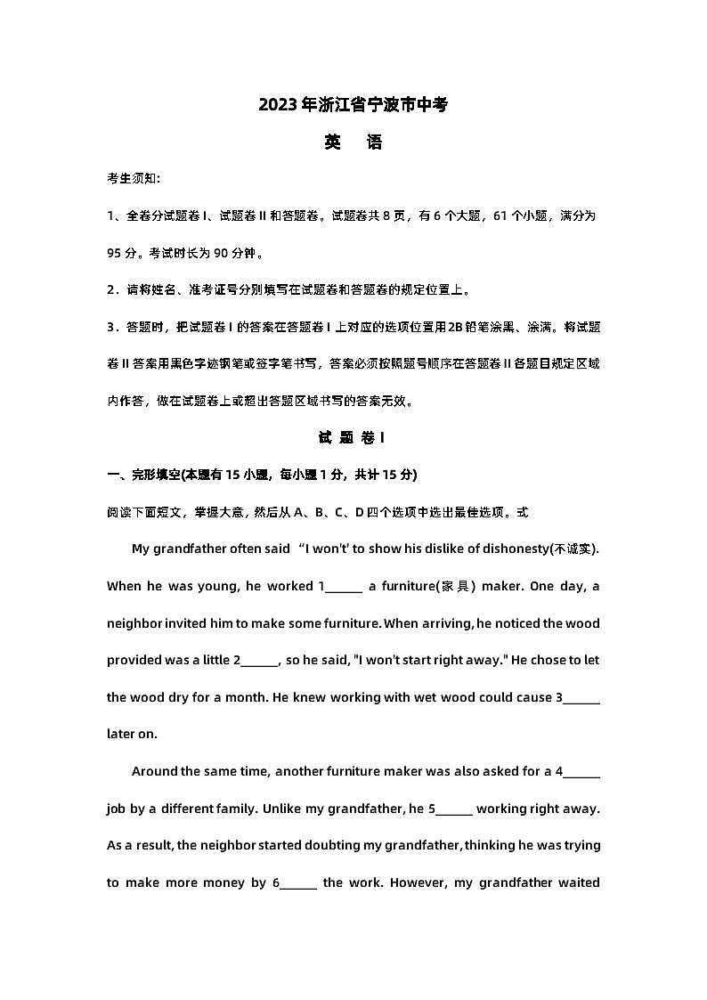 2023年浙江省宁波市中考英语真题及答案01