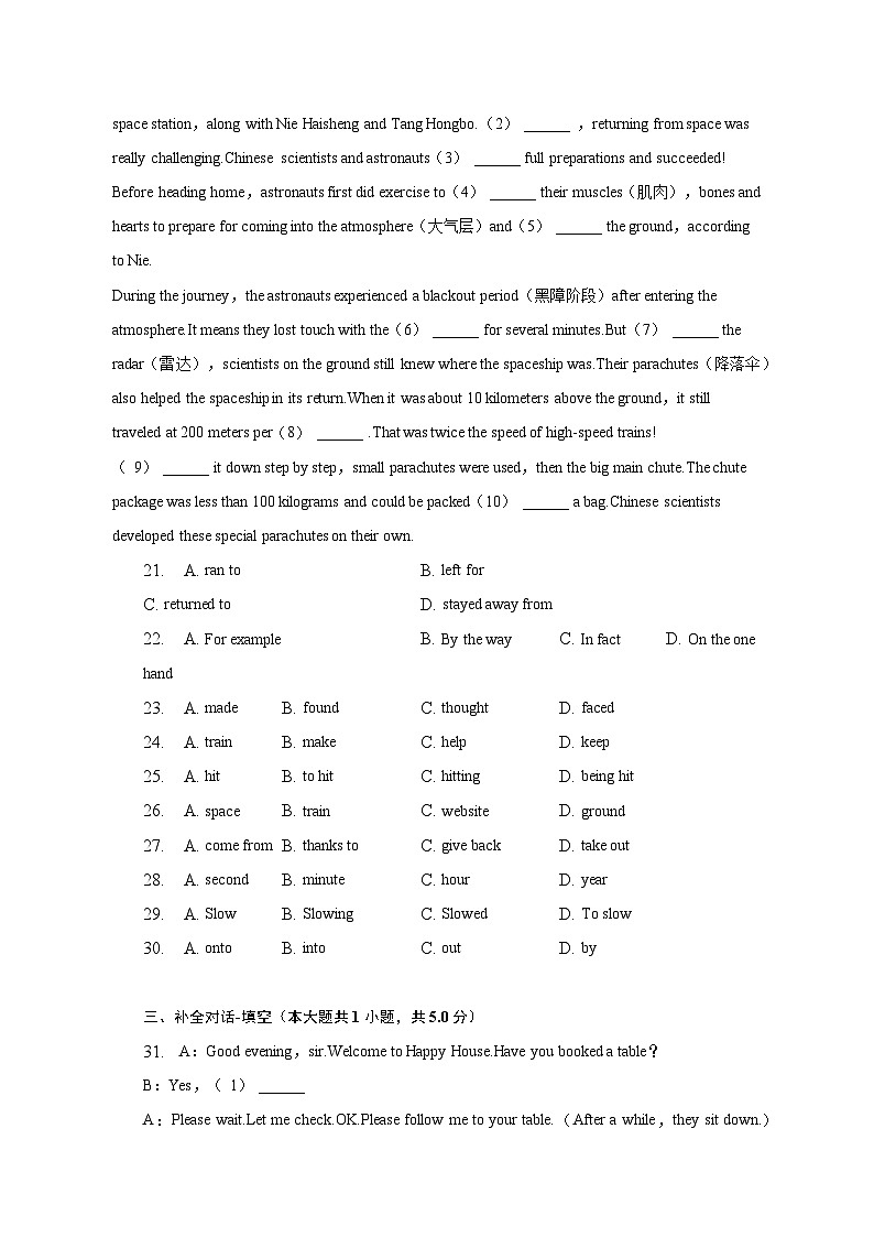 2023年安徽省池州市贵池区中考二模英语试卷（含答案）第3页