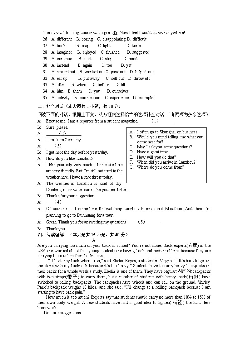 中考英语模拟试卷 (1)第3页