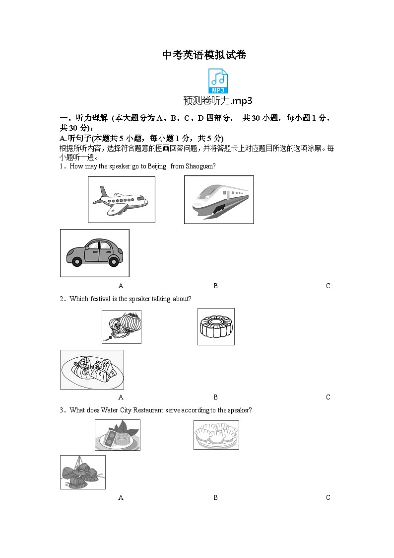 中考英语模拟试卷-(含听力)第1页