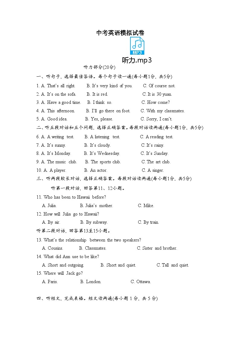 中考英语模拟试卷-(含听力)01