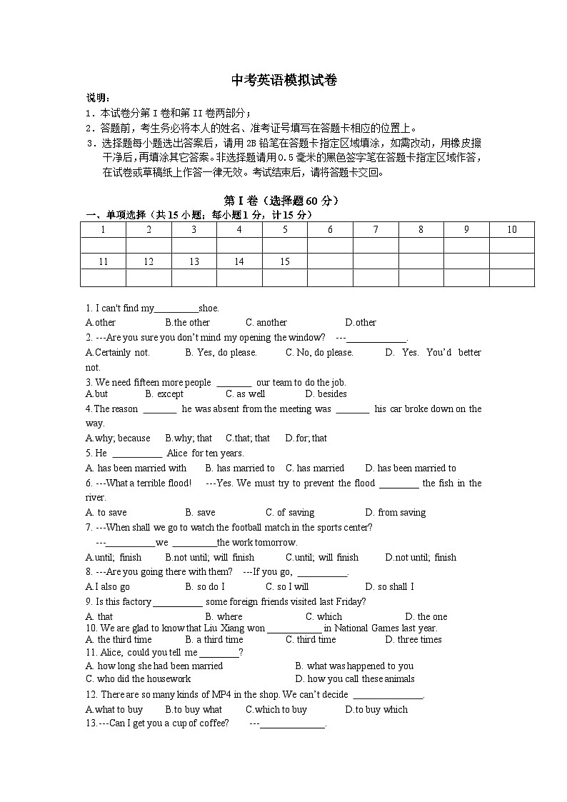 中考英语模拟试卷第1页