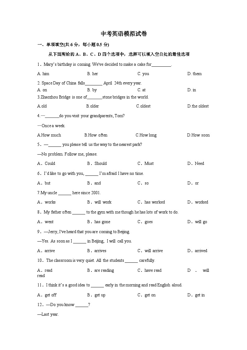 中考英语模拟试卷第1页