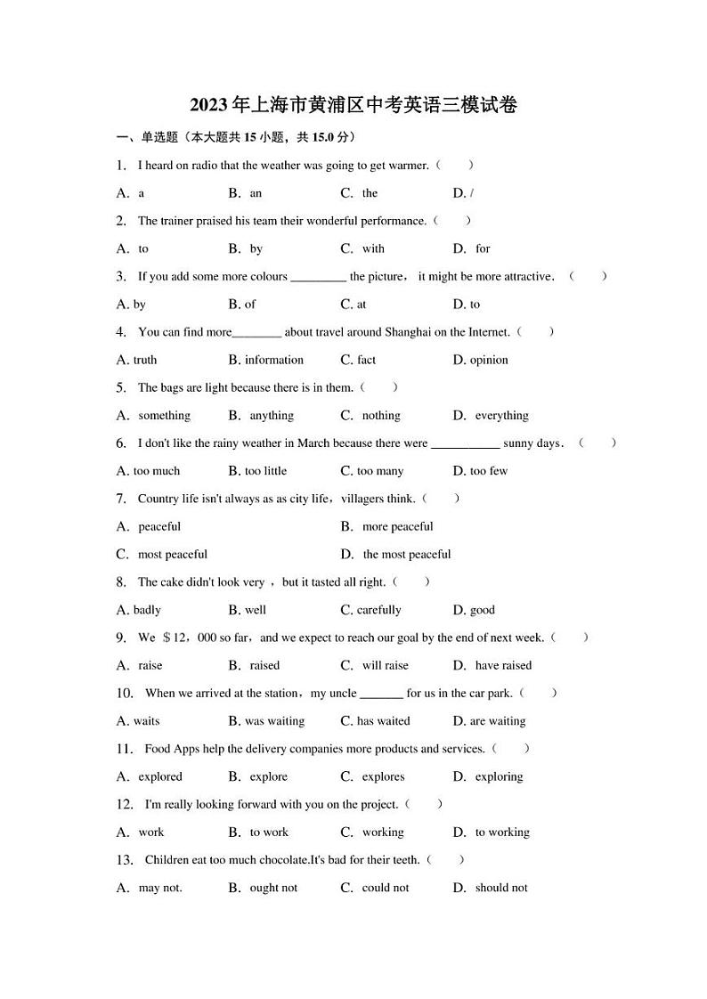 2023年上海市黄浦区中考英语三模试卷（含解析）01