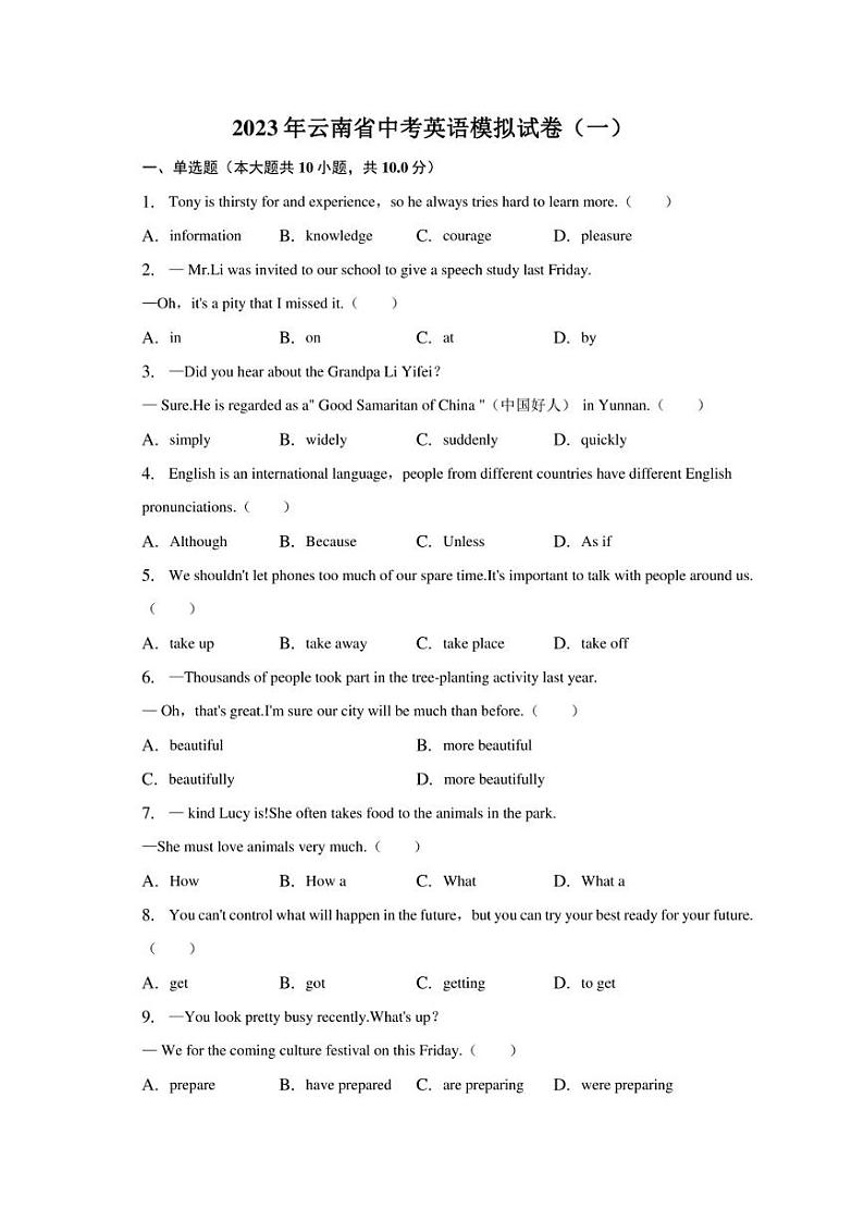 2023年云南省中考英语模拟试卷（一）（含解析）01
