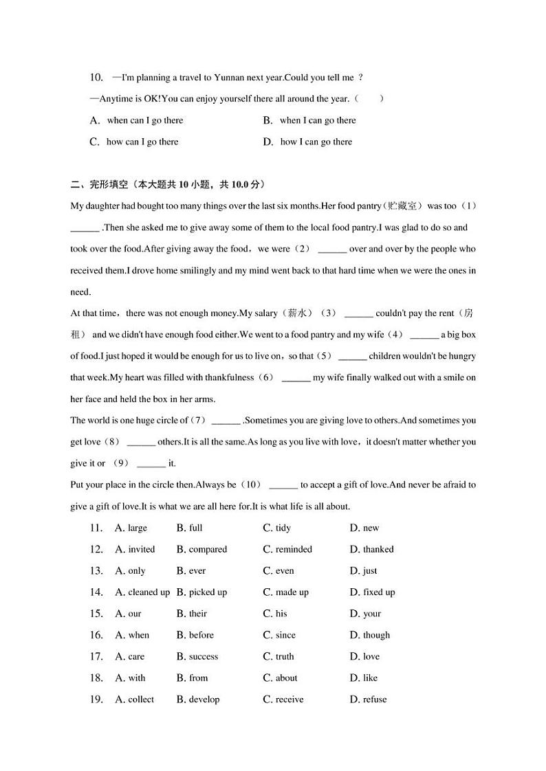 2023年云南省中考英语模拟试卷（一）（含解析）02