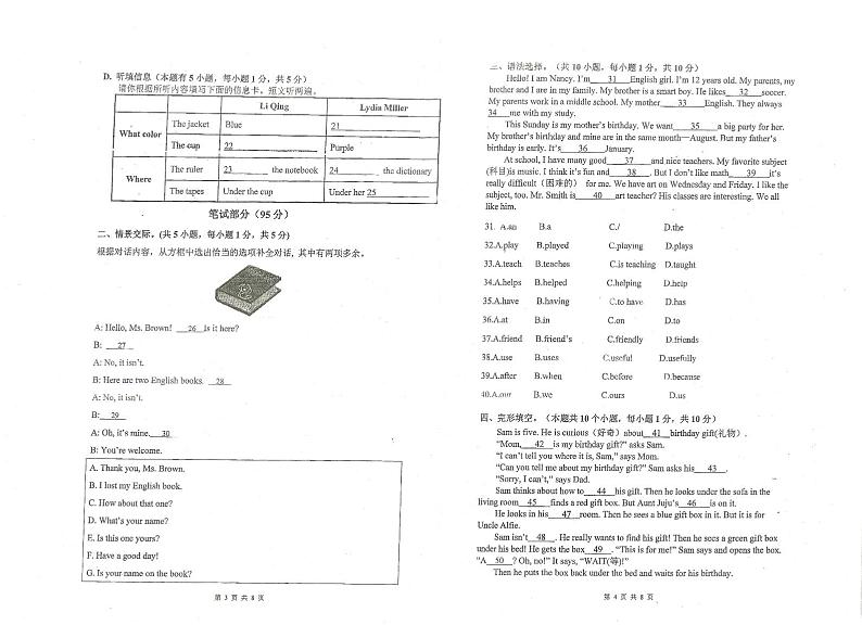 广东省肇庆颂德学校2022-2023学年七年级上学期期中英语考试02