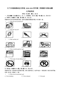 广东省江门市福泉奥林匹克学校2020-2021学年七年级下学期期中考试英语试题(无答案)