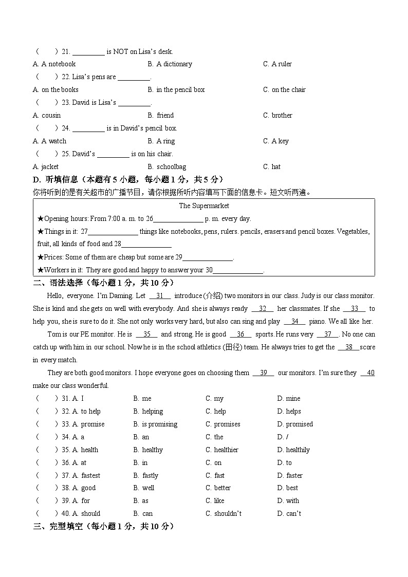 广东省江门市福泉奥林匹克学校2020-2021学年七年级下学期期中考试英语试题(无答案)第3页