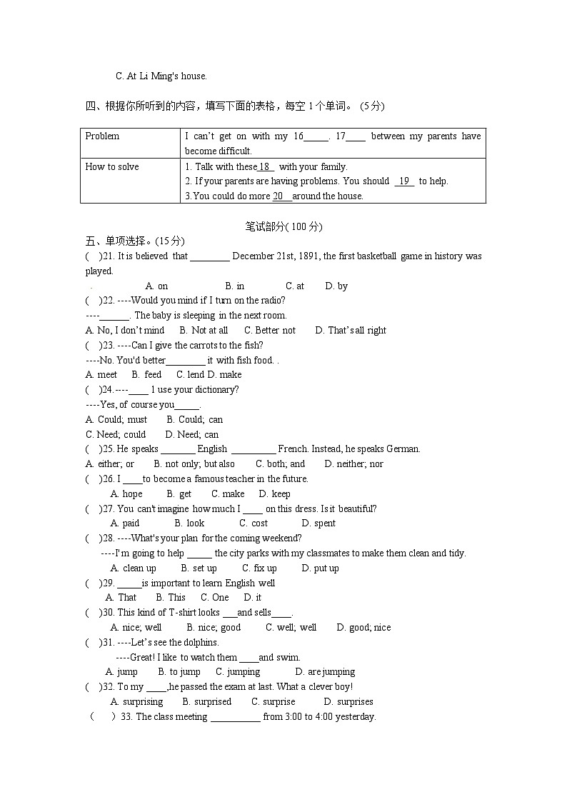 期末模拟试卷+2022-2023学年人教版英语八年级下册+02