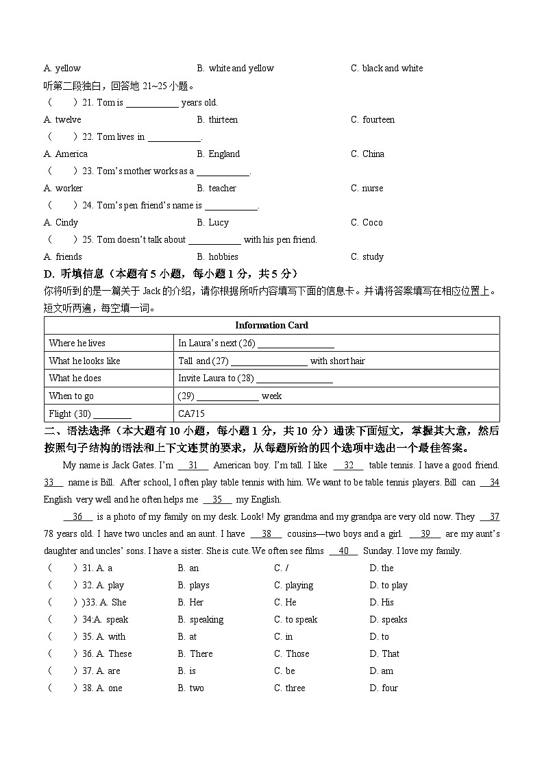 广东省江门市广东实验中学附属江门学校2021-2022学年七年级上学期第一次月考英语试题(无答案)03