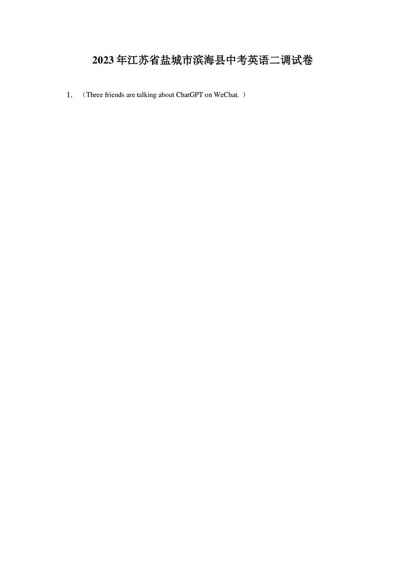 2023年江苏省盐城市滨海县中考英语二调试卷01
