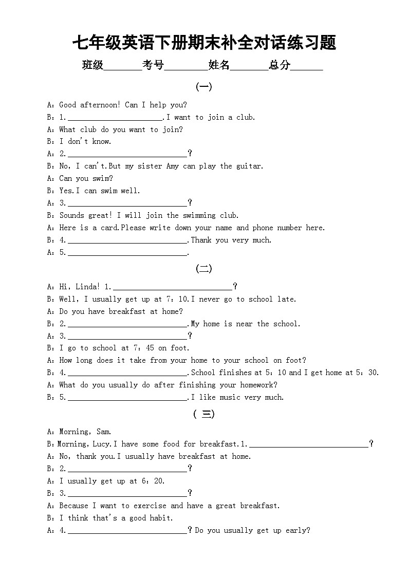 初中英语七年级下册期末复习补全对话练习题（共20篇，附参考答案）第1页