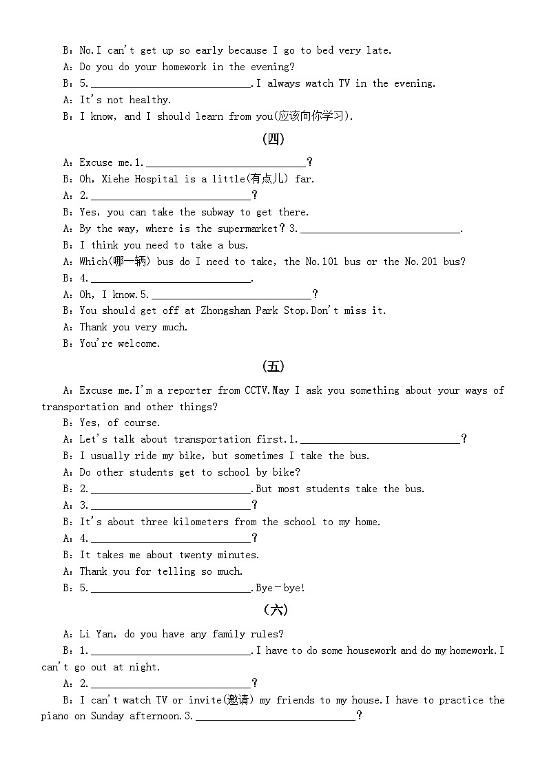 初中英语七年级下册期末复习补全对话练习题（共20篇，附参考答案）第2页