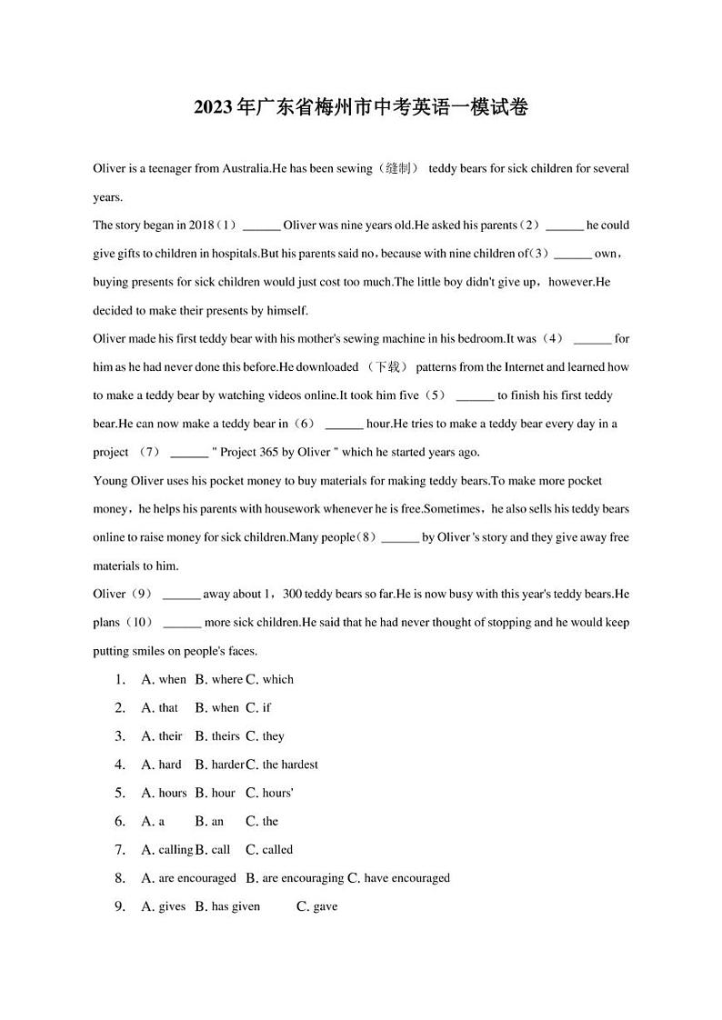 2023年广东省梅州市中考英语一模试卷-普通用卷01