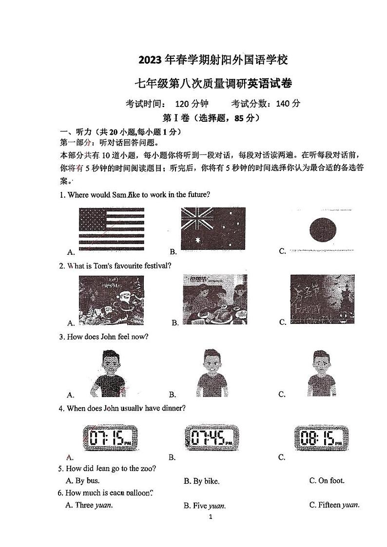 江苏省盐城市射阳外国语2022-2023学年七年级下学期英语期末试卷（无答案）第1页
