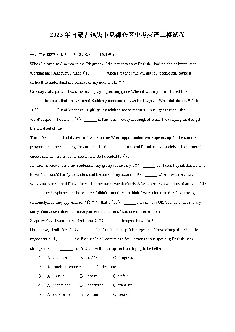2023年内蒙古包头市昆都仑区中考英语二模试卷（含解析）第1页