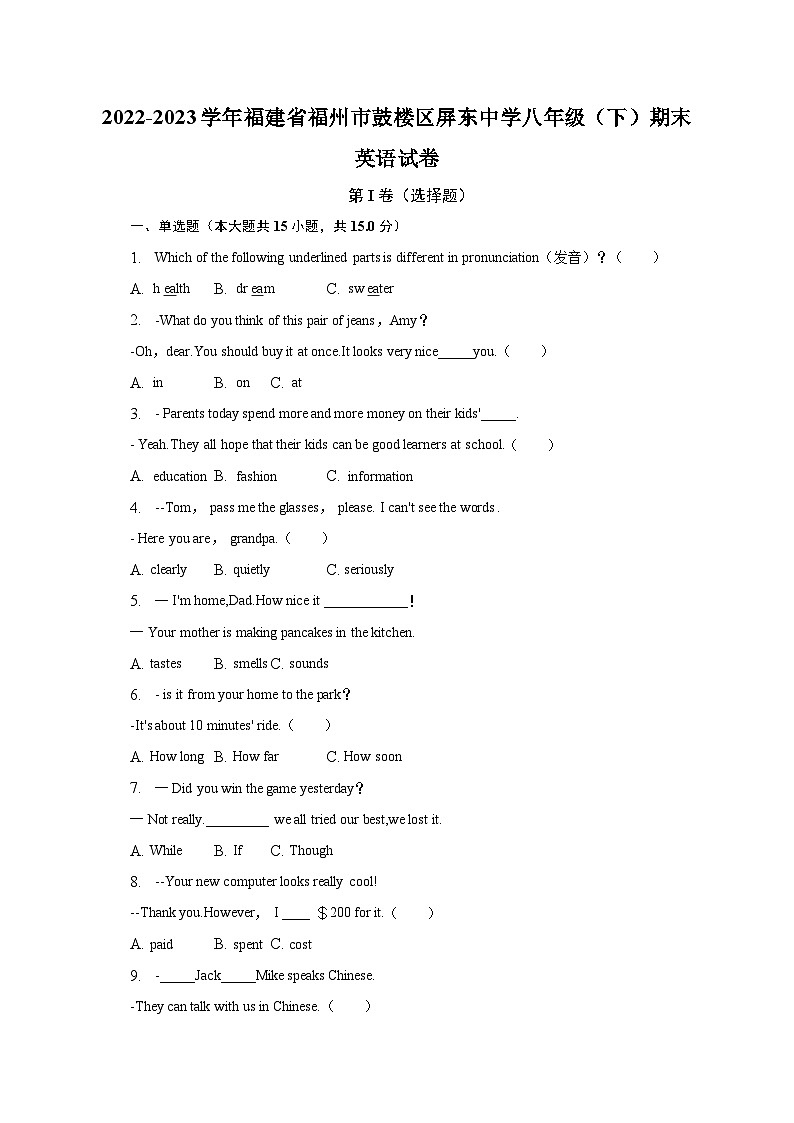 2022-2023学年福建省福州市鼓楼区屏东中学八年级（下）期末英语试卷（含解析）01