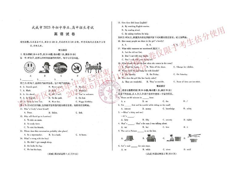 2023年甘肃省武威市中考英语真题01