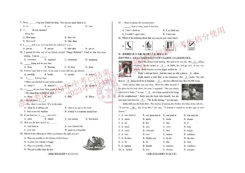 2023年甘肃省武威市中考英语真题02