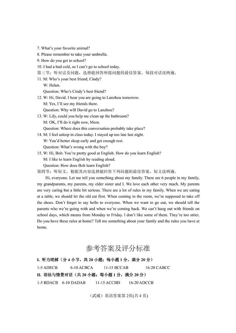 2023年甘肃省武威市中考英语真题02