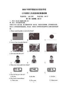 江苏省盐城市射阳外国语2022-2023学年七年级下学期英语期末试卷