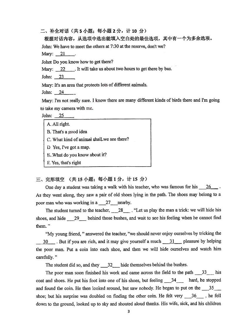 江苏省盐城市射阳外国语2022-2023学年七年级下学期英语期末试卷03