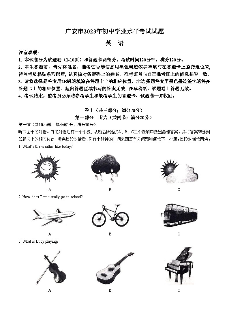 2023年四川省广安市中考英语真题及参考答案第1页
