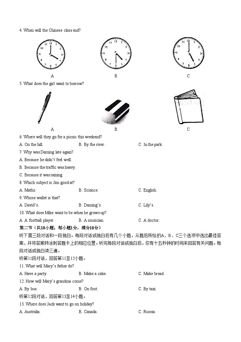 2023年四川省广安市中考英语真题及参考答案第2页