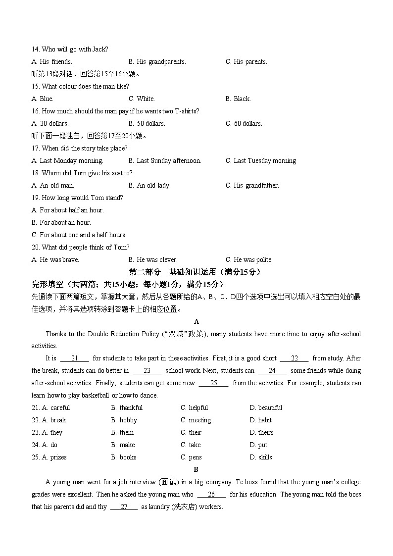 2023年四川省广安市中考英语真题及参考答案第3页