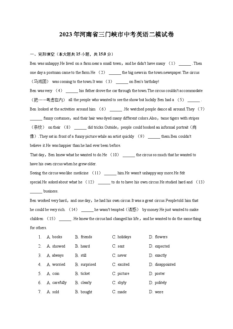 2023年河南省三门峡市中考英语二模试卷01