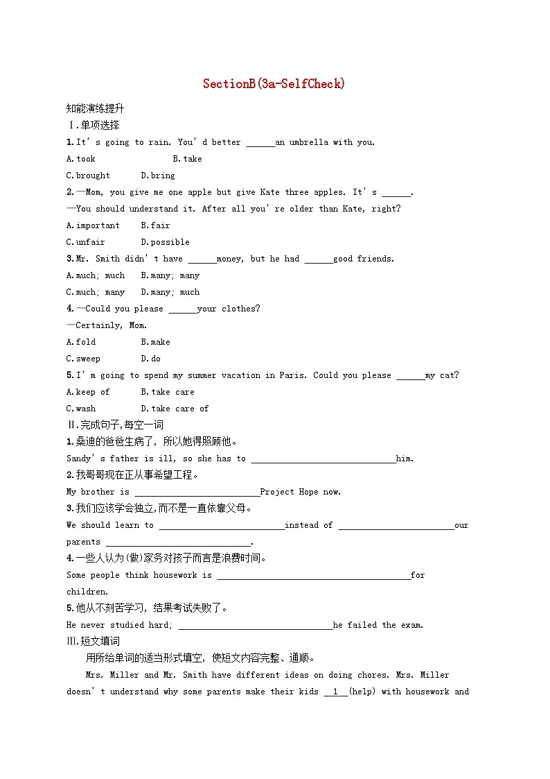 2022八年级英语下册Unit3CouldyoupleasecleanyourroomSectionB(3a_SelfCheck)课后习题新版人教新目标版01