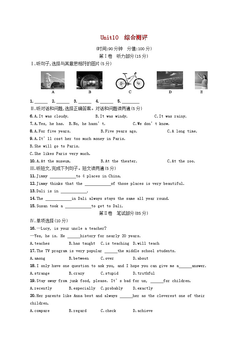 2022八年级英语下册Unit10I'vehadthisbikeforthreeyears综合测评新版人教新目标版01