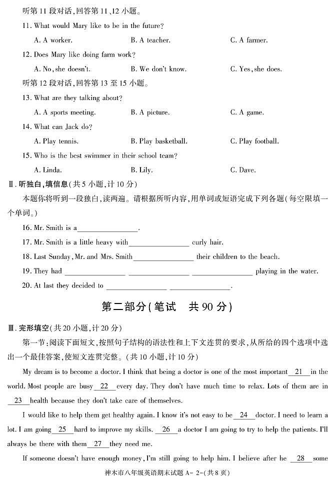 陕西省榆林市神木市2020-2021学年八年级上册期末考试英语试卷02