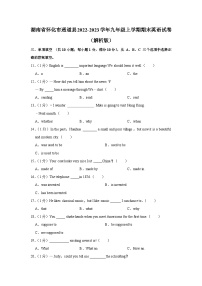 湖南省怀化市通道县2022-2023学年九年级上学期期末英语试卷+