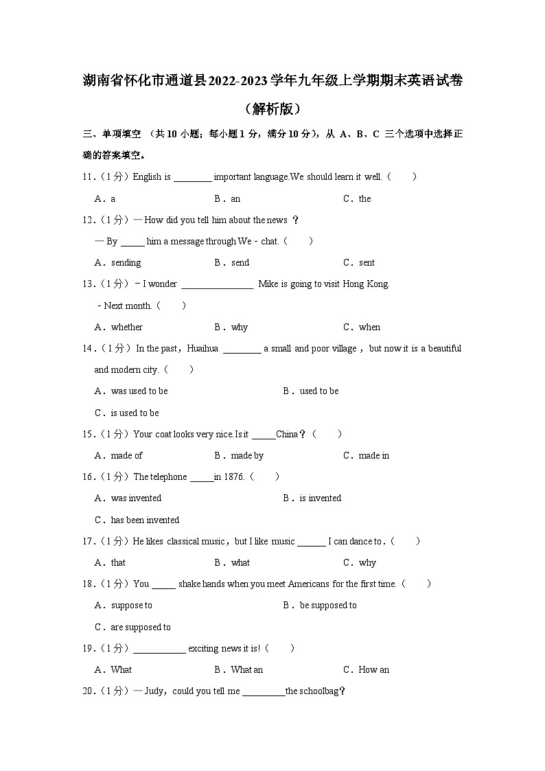 湖南省怀化市通道县2022-2023学年九年级上学期期末英语试卷+第1页