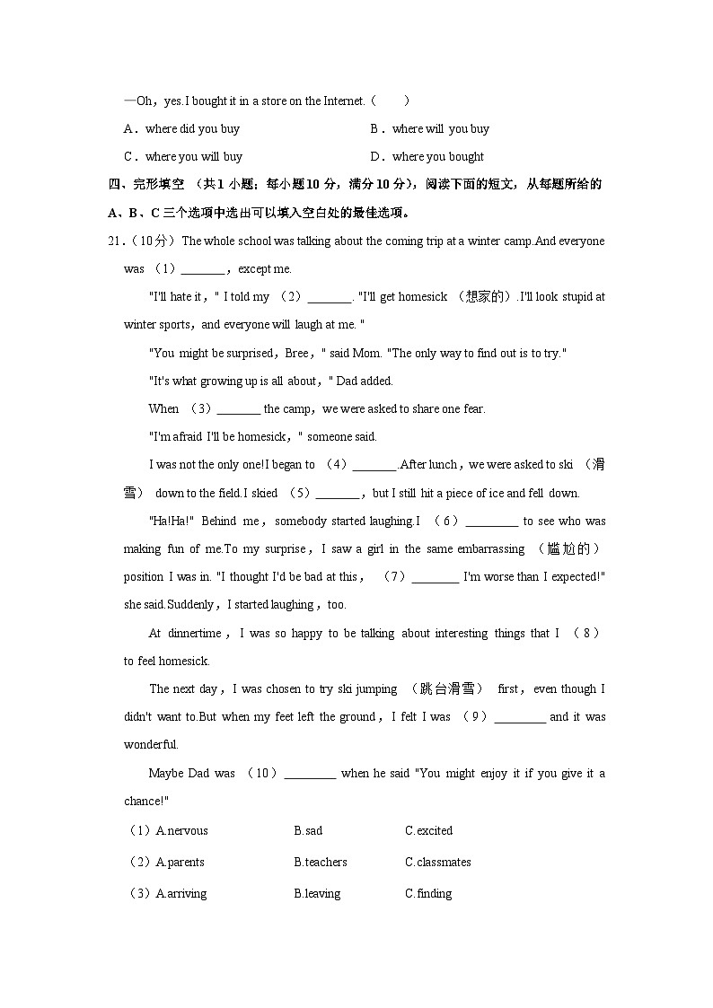 湖南省怀化市通道县2022-2023学年九年级上学期期末英语试卷+第2页