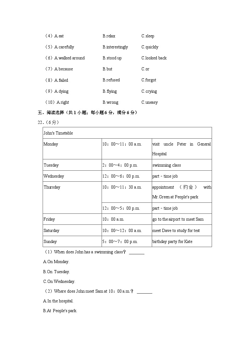 湖南省怀化市通道县2022-2023学年九年级上学期期末英语试卷+第3页