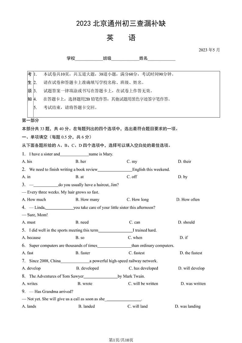 2023年北京通州区初三三模英语试卷含答案解析第1页