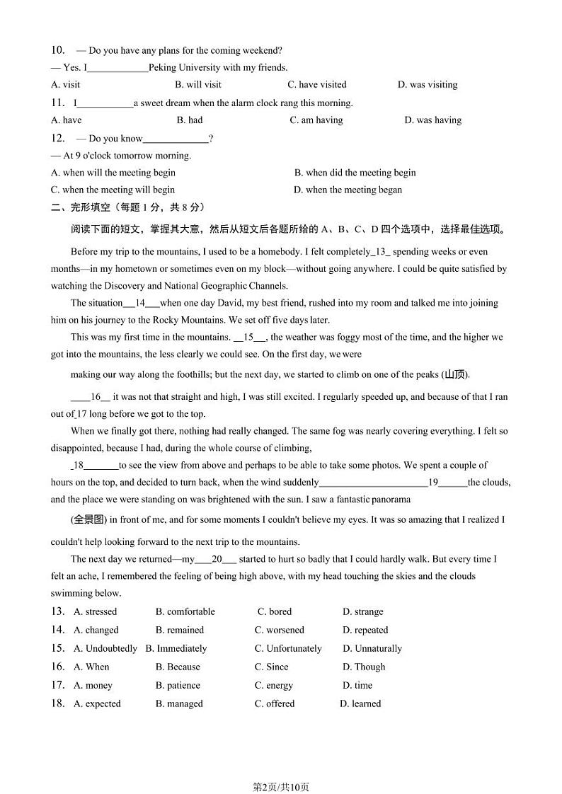 2023年北京通州区初三三模英语试卷含答案解析第2页