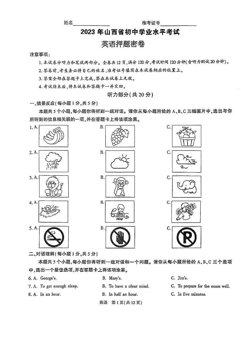 山西省大同市第一中学校2023年初中学业水平考试模拟英语试卷第1页