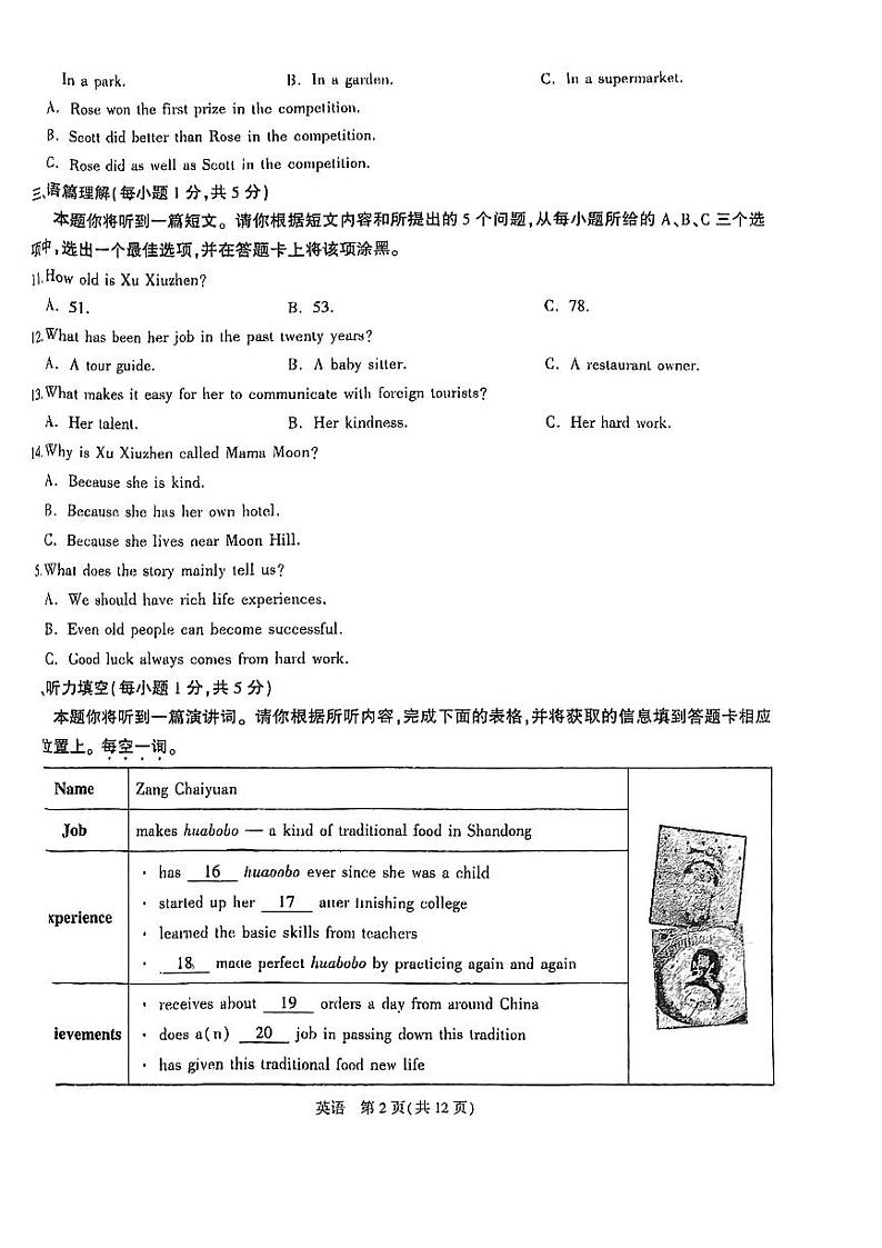 山西省大同市第一中学校2023年初中学业水平考试模拟英语试卷第2页