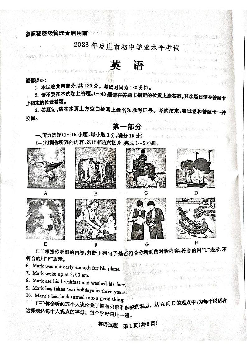 2023年山东省枣庄市中考英语真题01