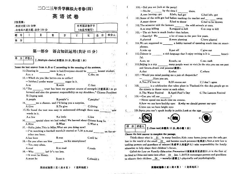 2023年黑龙江省佳木斯市富锦市第二中学中考四模英语试题01