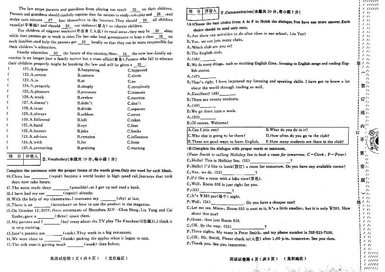 2023年黑龙江省佳木斯市富锦市第二中学中考四模英语试题02