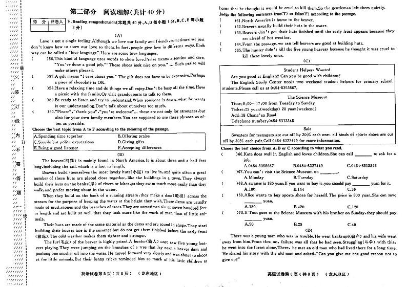 2023年黑龙江省佳木斯市富锦市第二中学中考四模英语试题03