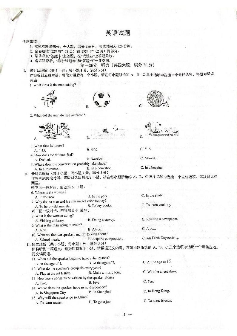 2023年安徽省中考英语真题第1页