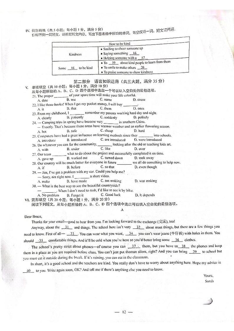 2023年安徽省中考英语真题第2页