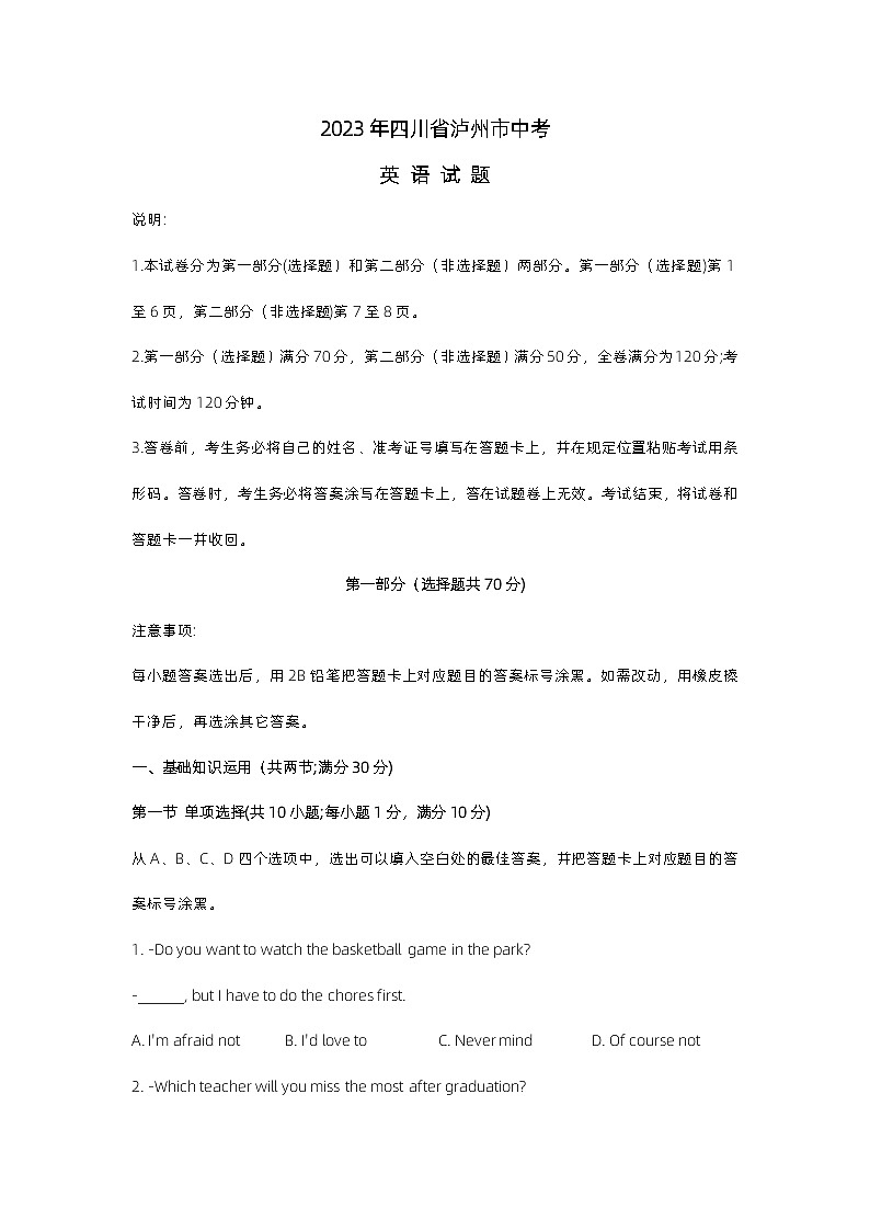 2023年四川省泸州市中考英语试题及答案01